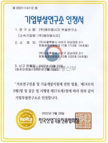 Corporate R&D Center Certificate